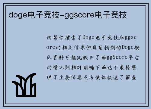 doge电子竞技-ggscore电子竞技