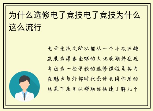 为什么选修电子竞技电子竞技为什么这么流行