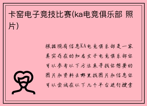 卡窑电子竞技比赛(ka电竞俱乐部 照片)