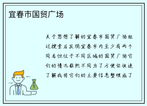 宜春市国贸广场